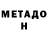 Метадон methadone SCROLL 1337